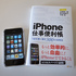 『iPhone仕事便利帳』のココがいい