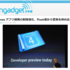 iPhone で使えない Flash CS5 と Packager for iPhone の未来