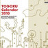 トゴル・カレンダー2010 (在庫僅少ながら販売中)
