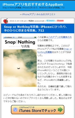 AppBankで紹介されるSnap or Nothing写真集