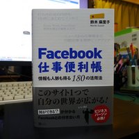 AMAZON Facebook仕事便利帳―情報も人脈も得る180の活用法