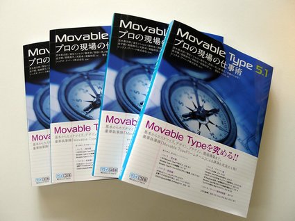 「Movable Type 5.1　プロの現場の仕事術」(マイコミ）