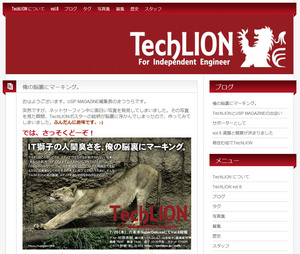 TechLIONブログ